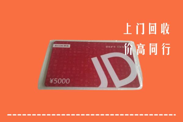玉溪回收京东卡