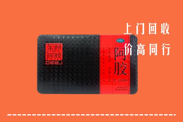 玉溪回收阿胶